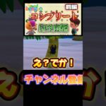 奇跡の出会い‼️ #あつまれどうぶつの森 #あつ森 #どうぶつの森 #ゲーム #ゲーム実況 #shorts