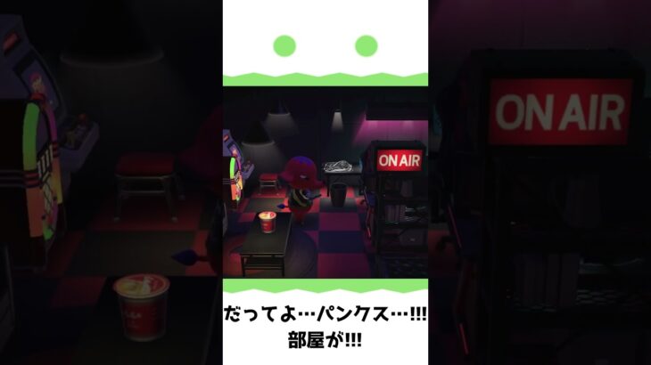パンクスのライブ配信部屋　#あつ森 　#あつまれどうぶつの森 　#shorts