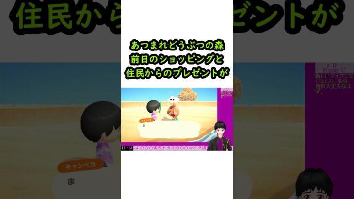 [あつ森/切り抜き]前日のショッピングと住民のプレゼントが[実況とうま/ネタバレ] #shorts