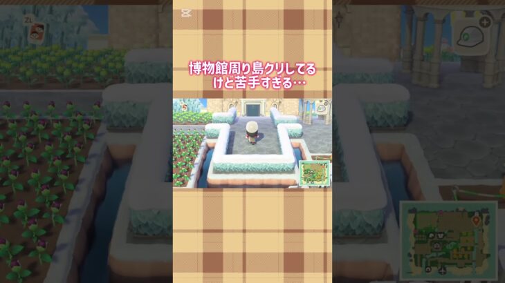 『あつ森 再投稿』博物館周り島クリしてるけどセンスが…😭　#あつ森 #あつまれどうぶつの森 #あつ森レイアウト #島クリエイト #shorts
