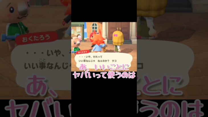 ヤバいってやばすぎ！【あつまれどうぶつの森】#あつ森 #ゲーム実況 #shorts