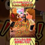 どっちが買いに行く！？じゃんけんで決めるしかない！！#あつ森 #あつまれどうぶつの森 #shorts