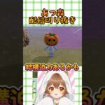 【 配信切り抜き 】＃あつ森 ポップなハロウィンの仮装をしたかったのに… #shorts #ACNH #vtuber #メゾンドアンバー営業中