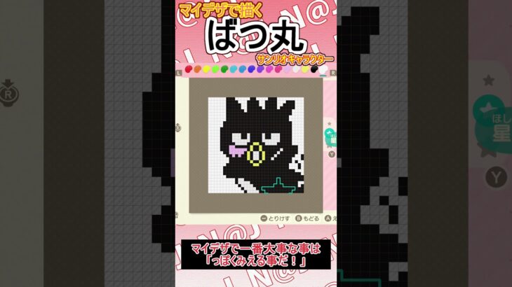 【あつ森】ばつ丸くんをマイデザインで描いてみた【マイデザイン】＃shorts #あつ森＃Shantae＃ばつ丸