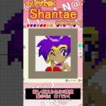 【あつ森】シャンティシリーズのシャンティをマイデザインで描いてみた【マイデザイン】＃shorts #あつ森＃Shantae