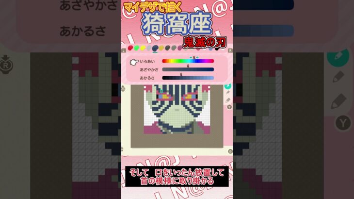 【あつ森】鬼滅の刃の猗窩座をマイデザインで描いてみた【マイデザイン】＃shorts #あつ森＃Shantae#鬼滅の刃