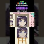 【あつ森】薫る花は凛と咲くの和栗薫子さんをマイデザインで描いてみた！　#shorts  #あつ森   #animalcrossing  #薫る花は凛と咲く  #マイデザイン