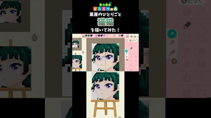 【あつ森】薬屋のひとりごとの猫猫をマイデザインで描いてみた！　#shorts  #あつ森   #animalcrossing  #薬屋のひとりごと    #マイデザイン