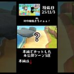 【あつ森】離島で新しい仲間を見つけたはいいものの？ #本編未公開シーン #あつ森 #shorts #あつまれどうぶつの森 #animalcrossing