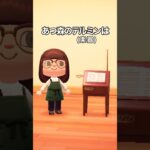 あつ森のテルミンは　#shorts #あつ森 #あつまれどうぶつの森 #animalcrossing
