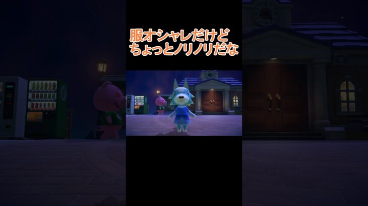 ちょっとノリノリなリリィ【あつ森】 #shorts #あつ森 #あつまれどうぶつの森 #animalcrossing #acnh #animalcrossingnewhorizons  #switch