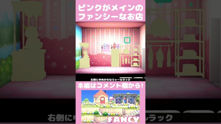 【あつ森】ピンクがメインのファンシーなお店【ハピパラ】#shorts  #あつ森#ハピパラ #animalcrossing #animalcrossingnewhorizons