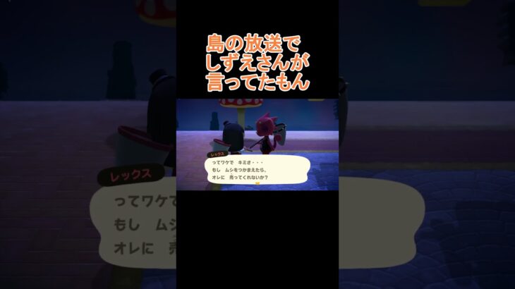 虫好きレックス【あつ森】 #shorts #あつ森 #あつまれどうぶつの森 #animalcrossing #animalcrossingnewhorizons #acnh #switch