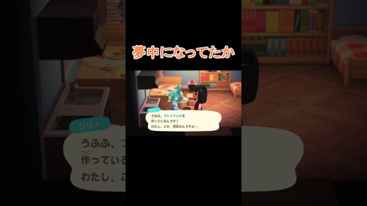 料理人リリィ【あつ森】 #shorts #あつ森 #あつまれどうぶつの森 #animalcrossing #animalcrossingnewhorizons #acnh #switch