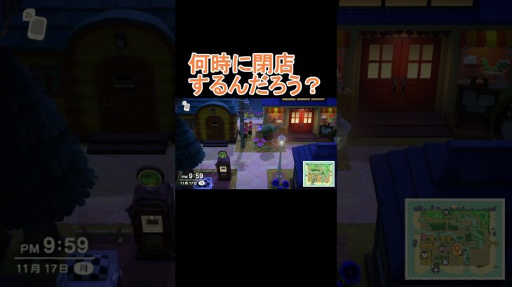 いつ閉店?【あつ森】 #shorts #あつ森 #あつまれどうぶつの森 #animalcrossing #animalcrossingnewhorizons #acnh #switch