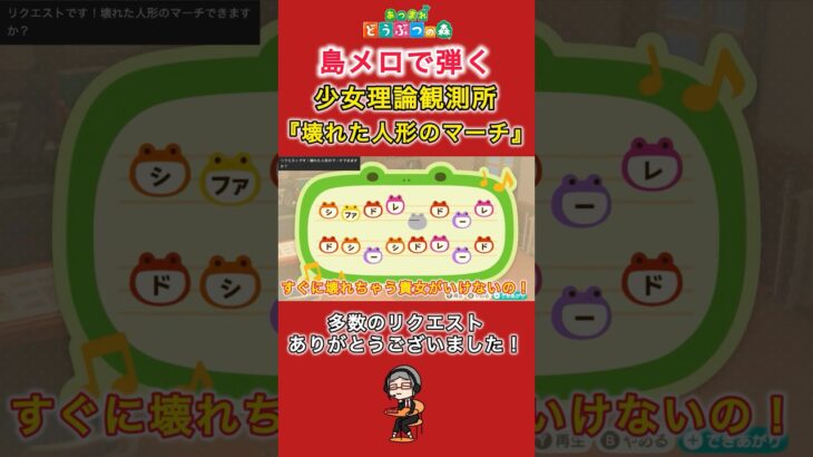 【#あつ森 】島メロで弾く『壊れた人形のマーチ』【#島メロ 】#壊れた人形のマーチ #shorts #short #弾いてみた #東方プロジェクト #東方 #東方楽曲 #フランドール #少女理論観測所