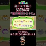 【#あつ森 】島メロで弾く『竈門禰豆子のうた』【#島メロ 】#竈門禰豆子のうた #shorts #short #鬼滅の刃 #簡単ピアノ #竈門禰豆子 #nezuko #demonslayer #楽譜