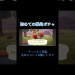 初めての住民ガチャ当たり？それとも…   #shorts #short #あつ森  #nintendo #ゲーム実況 #百鬼夜行 #島 #animals #思い出 #tiktok #バズれ