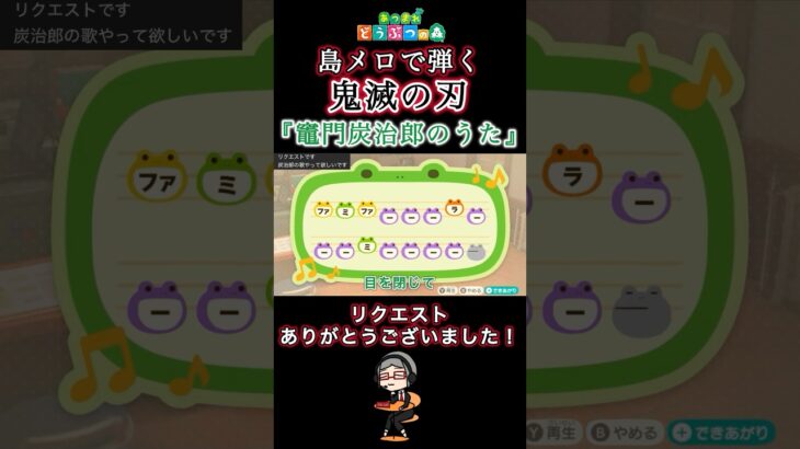 【#あつ森 】島メロで弾く『竈門炭治郎のうた』【#島メロ 】#竈門炭治郎のうた #shorts #short #鬼滅の刃 #簡単ピアノ #竈門炭治郎 #tanjiro #demonslayer