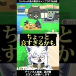 【あつ森】ロッキーの男の贅沢キャンプなお庭【切り抜き】#shorts #あつまれどうぶつの森 #あつ森  #切り抜き #vtuber