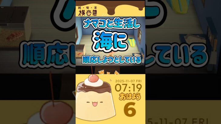 【あつまれどうぶつの森】#shorts #あつ森 #おはよう配信#おはようvtuber