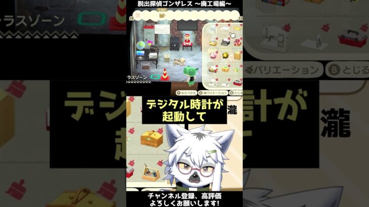 【あつ森】廃工場の謎を解け！脱出探偵ゴンザレス～廃工場編～【切り抜き】#shorts #あつまれどうぶつの森 #あつ森  #切り抜き #vtuber