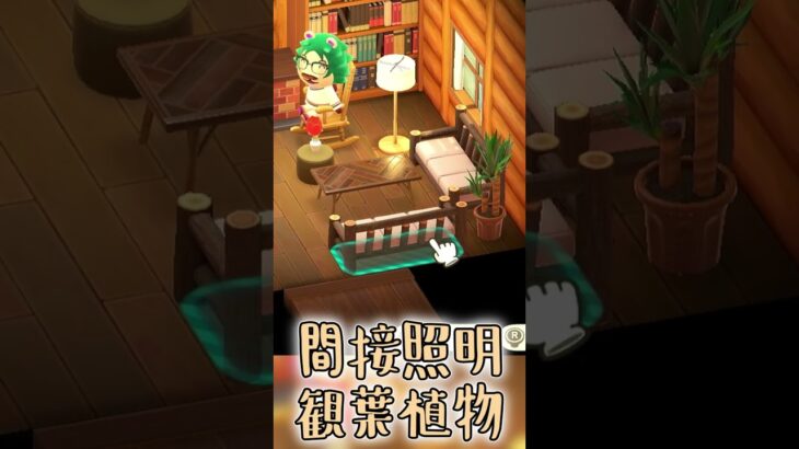 【あつ森】温もり溢れるティーチャーのログハウス【切り抜き】#shorts #あつまれどうぶつの森 #あつ森  #切り抜き #vtuber