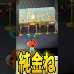 【あつ森】超ゴージャスなゴメスのゴールドショップ【切り抜き】#shorts #あつまれどうぶつの森 #あつ森  #切り抜き #vtuber