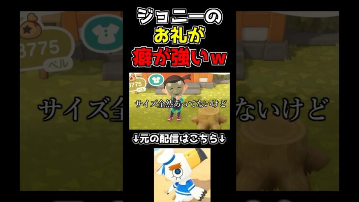 【あつ森】ジョニーのお土産の癖が強すぎるｗｗｗｗｗｗ#あつまれどうぶつの森 #あつ森 #ゲーム実況 #shortsvideo #shorts