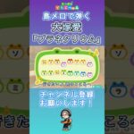 【#あつ森 】島メロで弾く 『プラネタリウム』【#島メロ 】#shrots  #short #プラネタリウム #大塚愛 #anch #簡単ピアノ #弾いてみた #ピアノ #楽譜 #anch