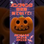 【あつ森小ネタ】パンプキング衣装、捨てたら損! アメ大量放置でまさかの展開😂 #あつ森 #switch #あつ森小ネタ #ゲーム #あつまれどうぶつの森