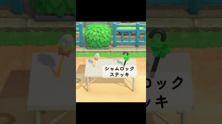 #あつまれどうぶつの森 #あつ森 #ステッキ#小ネタ #ゲーム #switch #チャンネル登録と高評価お願いします
