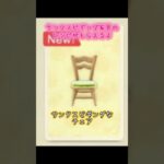 #あつまれどうぶつの森 #あつ森 #小ネタ #ゲーム #ゲーム配信 #switch #チャンネル登録と高評価お願いします