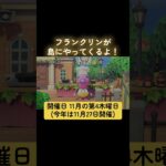 #あつまれどうぶつの森 #あつ森 #イベント情報 #小ネタ #switch #ゲーム #チャンネル登録と高評価お願いします