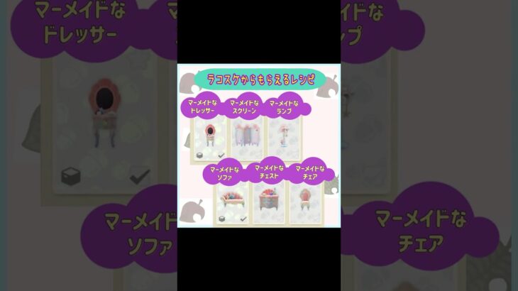 #あつまれどうぶつの森 #あつ森 #小ネタ #ラコスケ #マーメイド #switch #ゲーム #ゲーム実況 #チャンネル登録と高評価お願いします