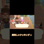 (switch)(あつ森)美味しいクッキング　 #shorts