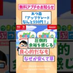 任天堂switch2あつ森伸アプデが豪華すぎる件wwwに対する反応www　#switch2 #switch #任天堂  #抽選  #当選  #2ch名作スレ スレ #2chまとめ #なんj