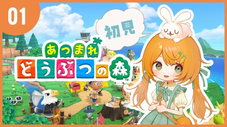 【初見!あつ森】ここからはじまるスローライフ♫