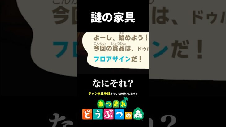 【あつ森】見た目が思い出せない家具