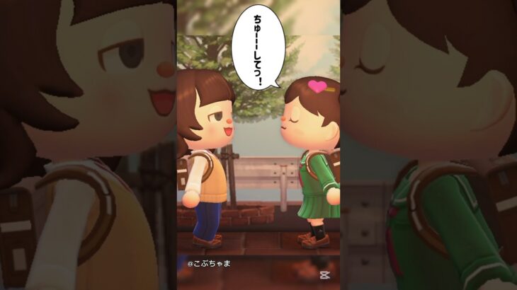 【あつ森】らぶびーむ！！💖👈発射おーけー？？#あつ森 #あつまれどうぶつの森 #たかやん さん#らぶびーむ ＃恋愛＃両思い＃カップル