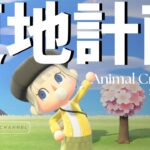 あつ森更地計画!!!!という名のただの雑談配信📻お悩み相談もお気軽に♪【視聴者参加型】