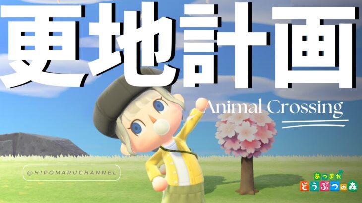 あつ森更地計画!!!!という名のただの雑談配信📻お悩み相談もお気軽に♪【視聴者参加型】