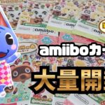 【あつ森】アミーボカード大量開封だ！シン・アミーボカードコンプリートへの道