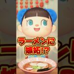 ラーメンに嫉妬した飼い猫!?/あつ森アニメ#あつまれどうぶつの森