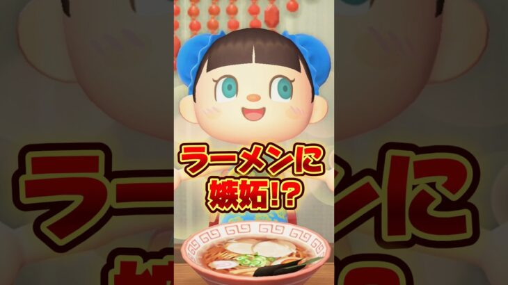 ラーメンに嫉妬した飼い猫!?/あつ森アニメ#あつまれどうぶつの森