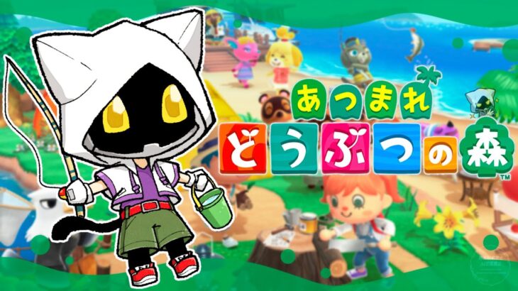 【あつまれ どうぶつの森】のんびりあつ森してくよ～