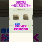 和風な料亭をつくってみた！【あつ森】