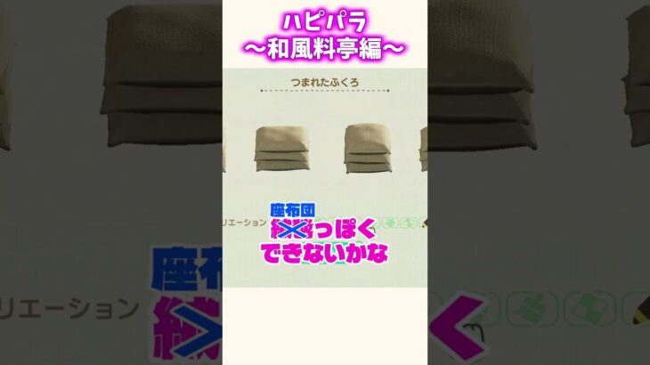 和風な料亭をつくってみた！【あつ森】