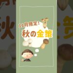 【あつ森】必見！秋の金策！？