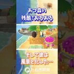 【あつ森】 あつもり あるある ～ そして彼は 風景と化した ～